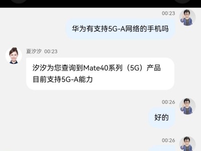華為Mate 40系列（5G）已支持5G-A網絡，性能再升級！